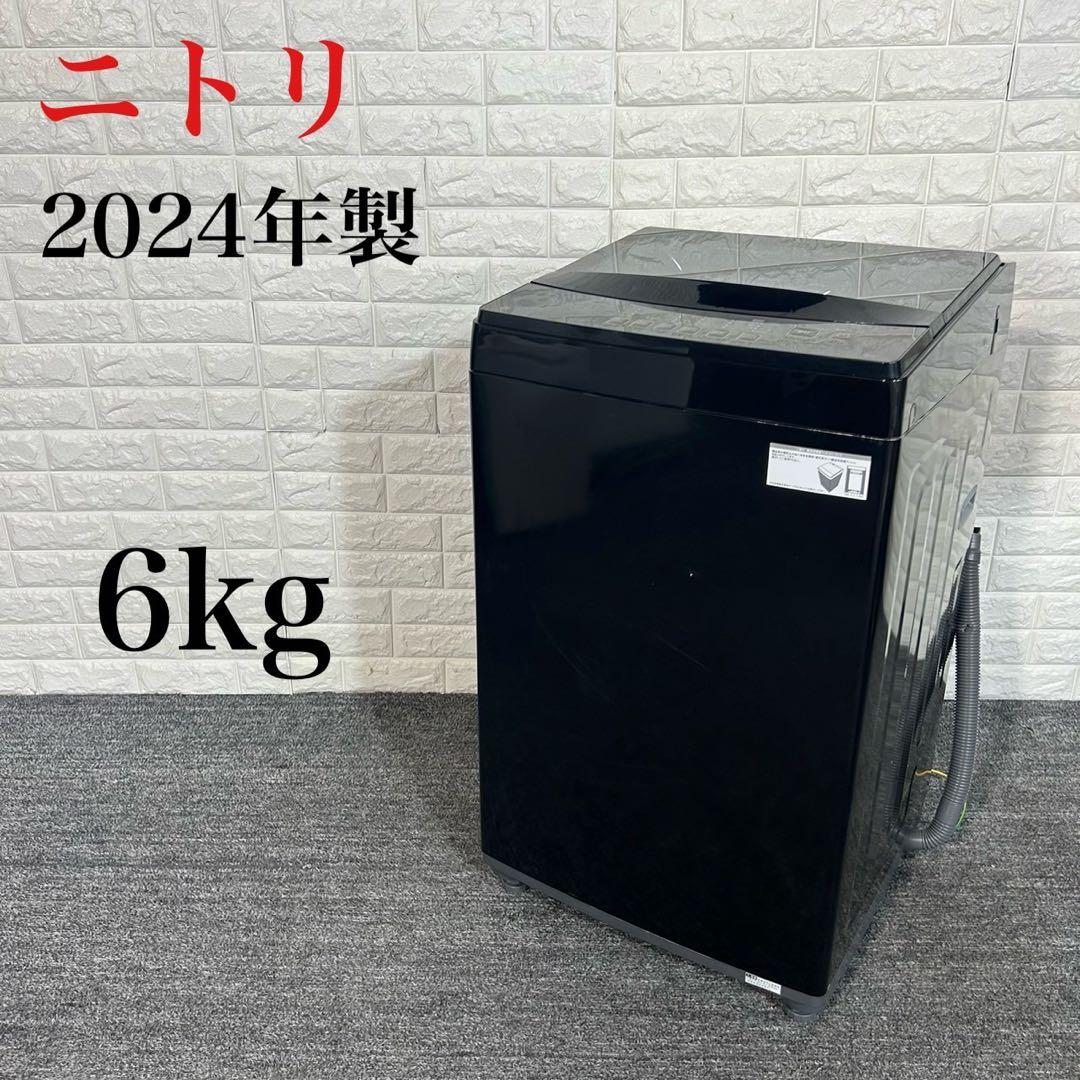 ニトリ 洗濯機 NT60L1BK 6kg 2024年製 高年式 家電 I145 - メルカリ