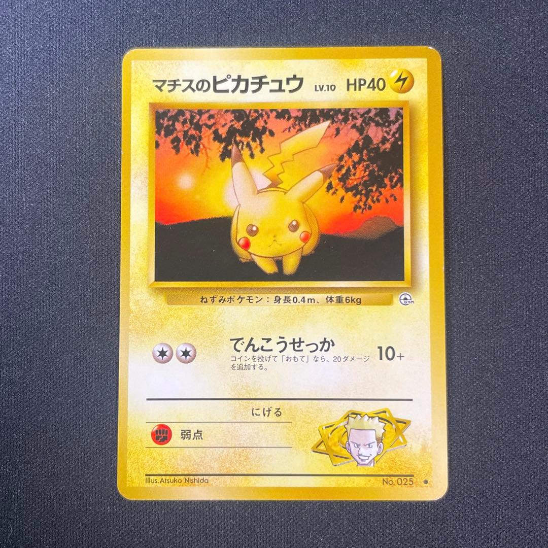 ポケモンカード マチスのピカチュウ旧裏 でんこうせっか LV.10 No.25