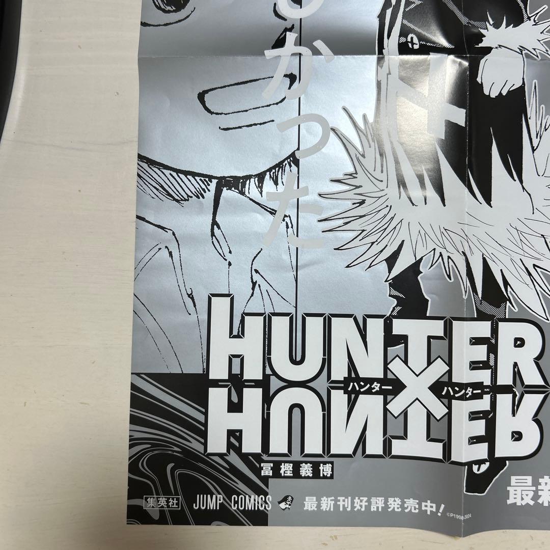 HUNTER×HUNTER ハンター×ハンター 38巻 ポスター - メルカリ