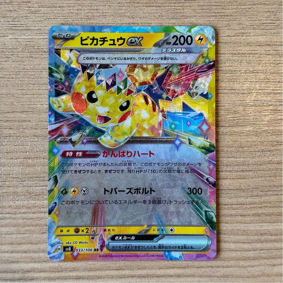 ポケモンカード ピカチュウex rr 特性 がんばりハート ポケカ