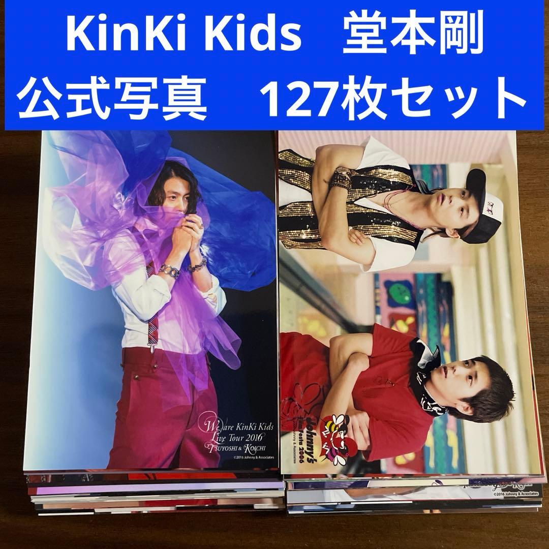 堂本剛 公式写真 127枚セット KinKi Kids - メルカリ