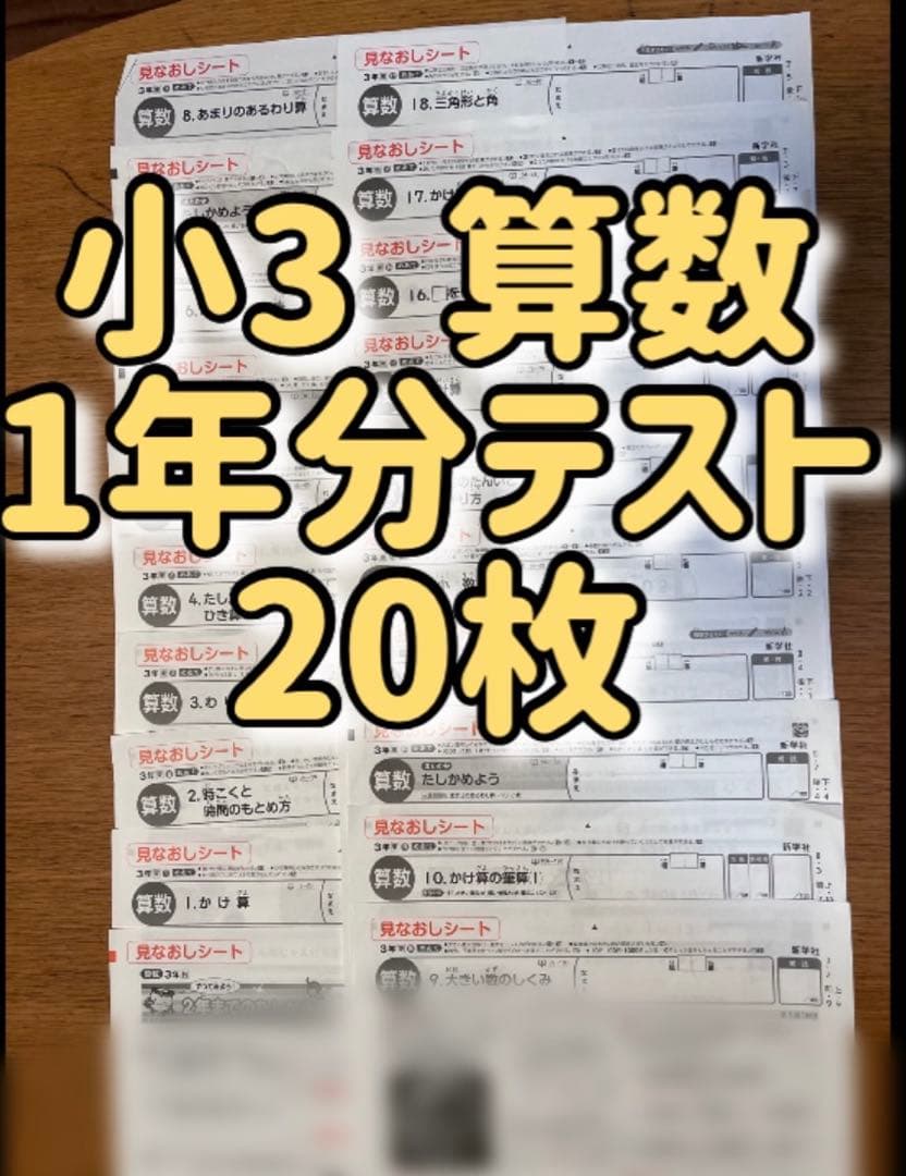 小学3年生 算数カラーテスト1年分 (20枚) - メルカリ