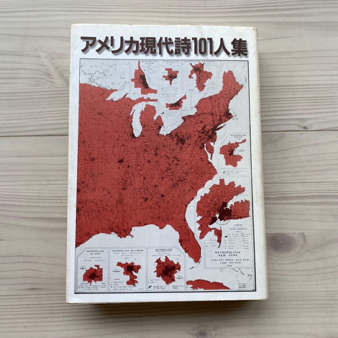 アメリカ現代詩101人集