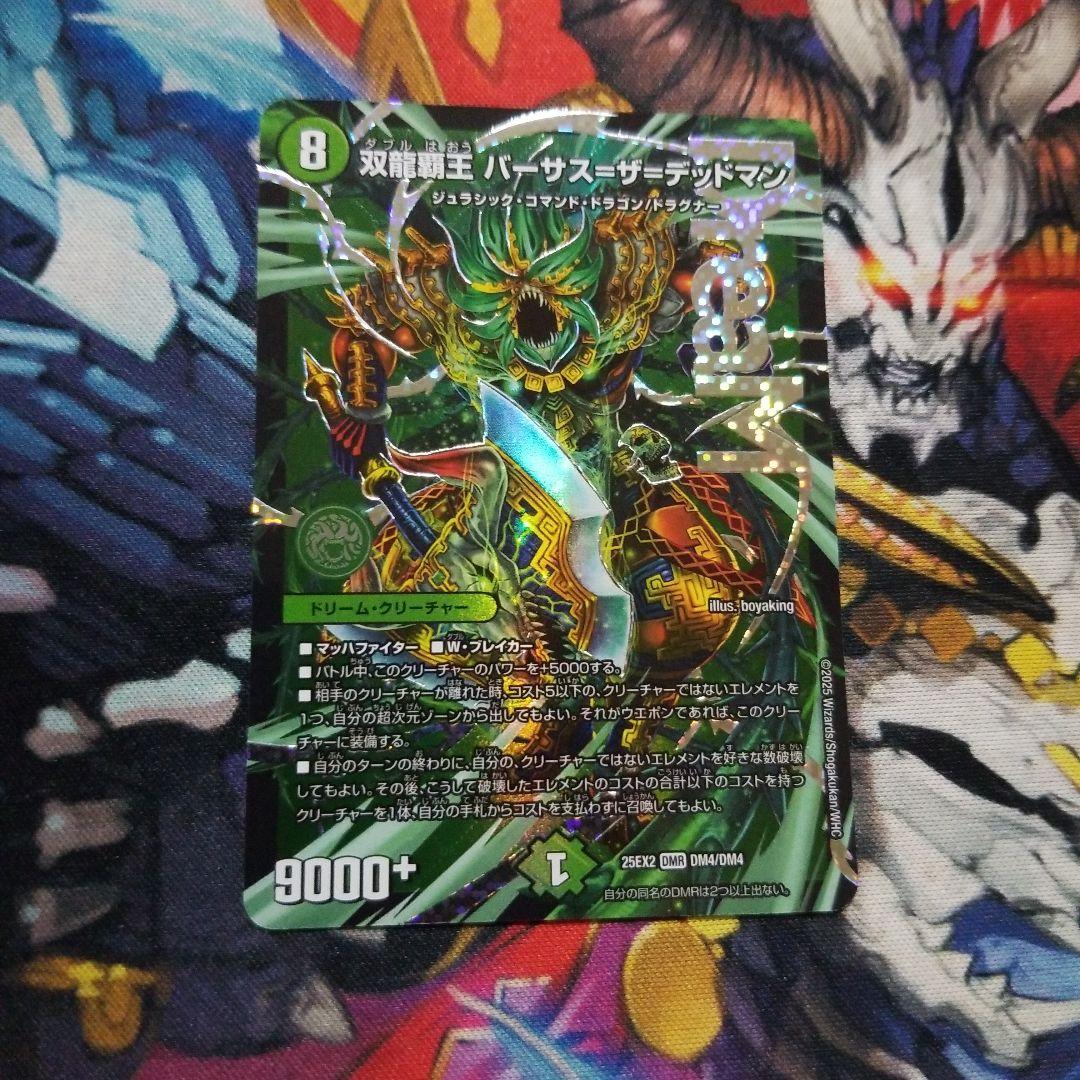 デュエマ 双龍覇王 バーサス＝ザ＝デッドマン 1 枚 - メルカリ