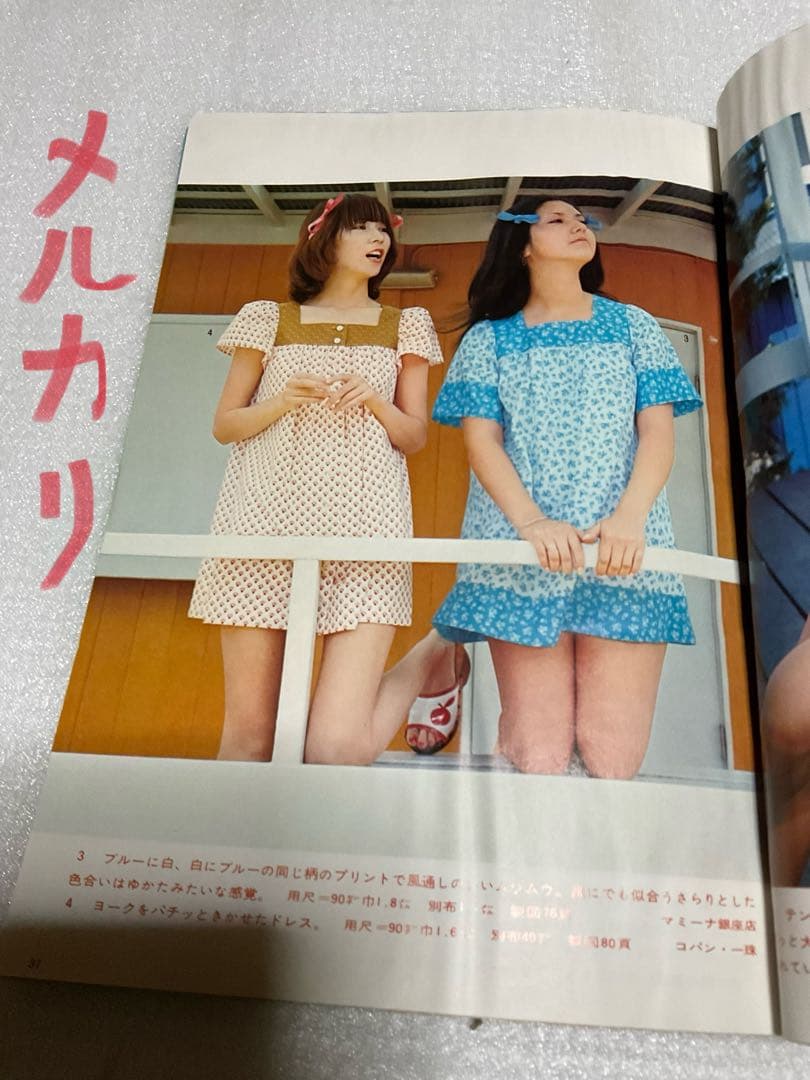 1972年／すぐ作れる真夏の遊び着とふだん着。服装8月号付録。【美品　96頁】。
