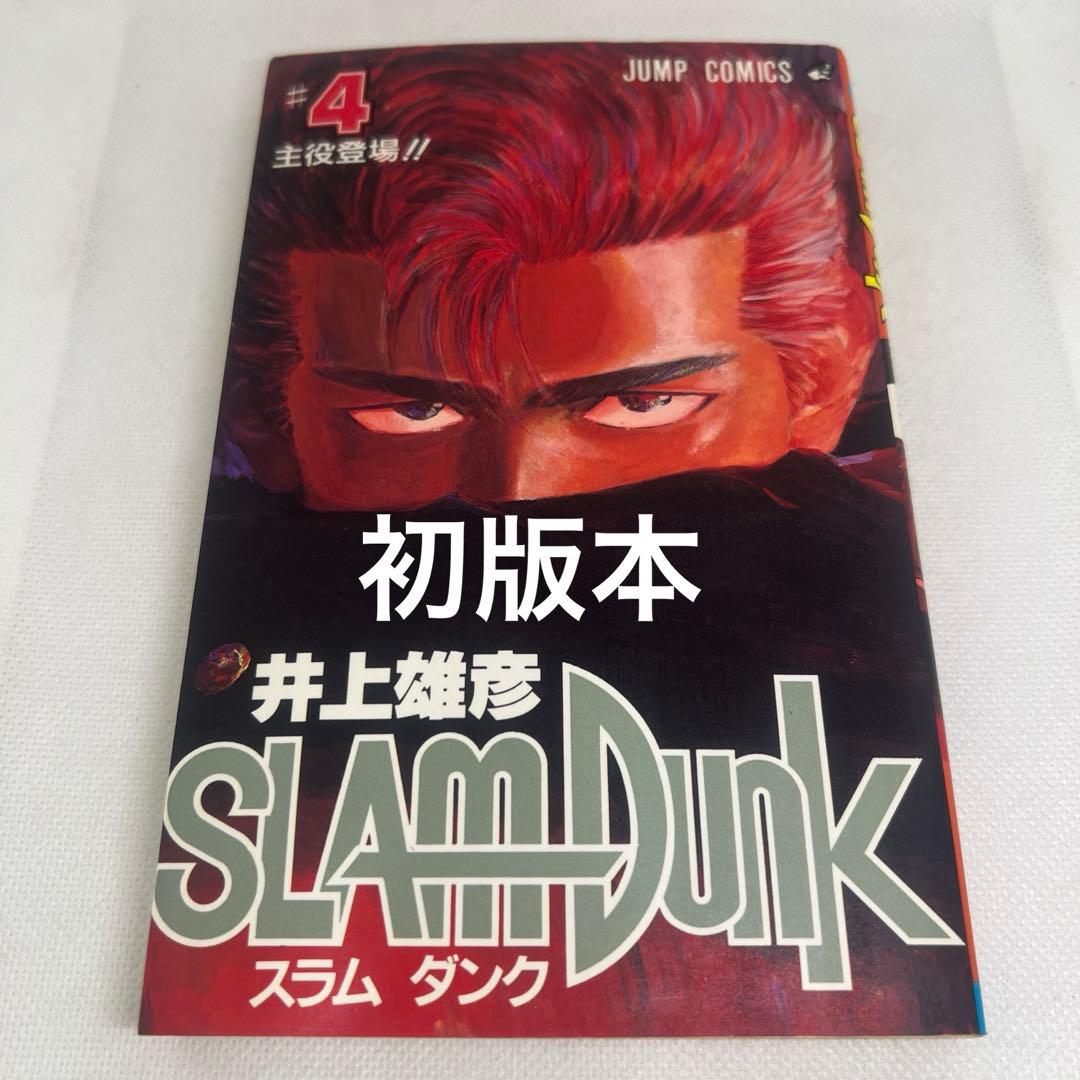 初版本】 スラムダンク 3巻 ジャンプコミックス 井上雄彦 1991年発行