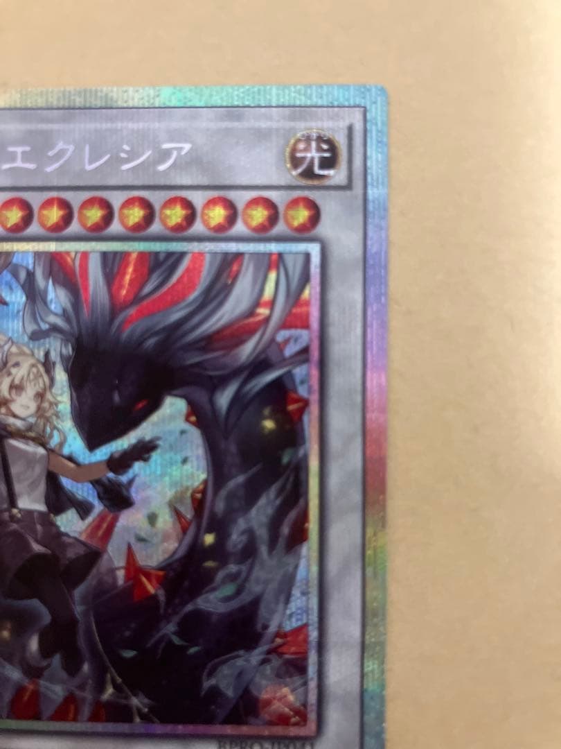 黒き竜のエクレシア プリズマティックシークレットレア プリシク