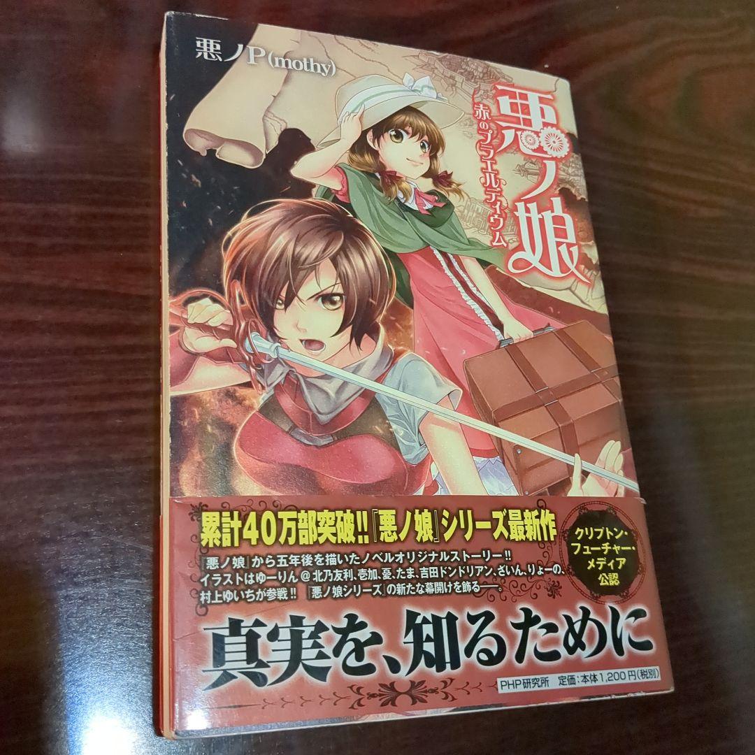 悪ノ大罪 悪食娘コンチータ 等計6冊セット - メルカリ