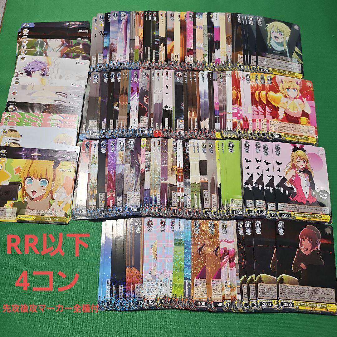 ヴァイスシュヴァルツ　推しの子　Vol.2　RR以下　4コン ブシロード ヴァイスシュヴァルツ ブースターパック 【推しの子】vol.2