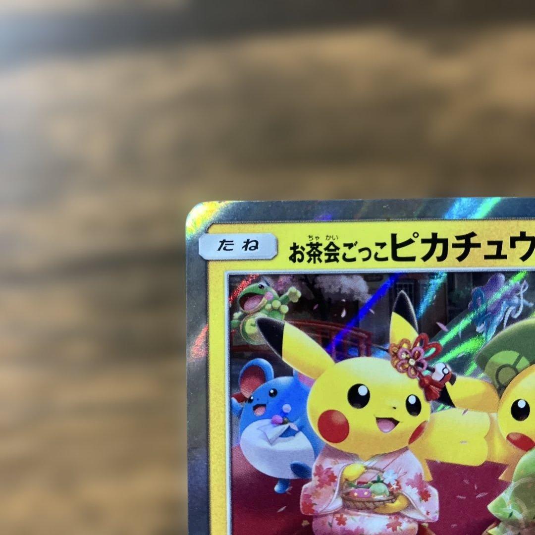お茶会ごっこピカチュウ：はなびらのまいキャンペーン PROMO SM-Pプロモ…