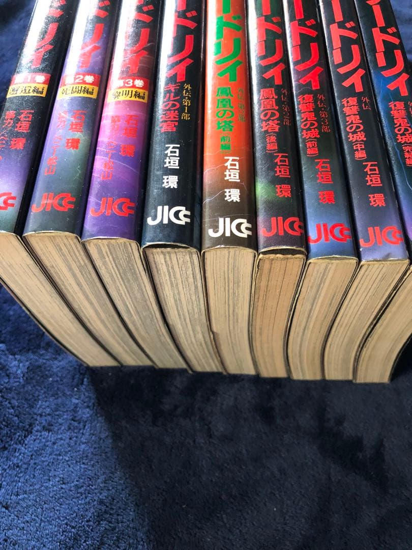 ウィザードリィ 9巻セット