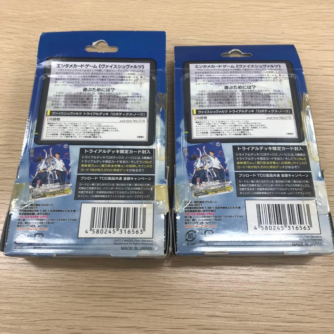 No.5668Y】ヴァイスシュヴァルツ ロボティクス・ノーツ 2点セット