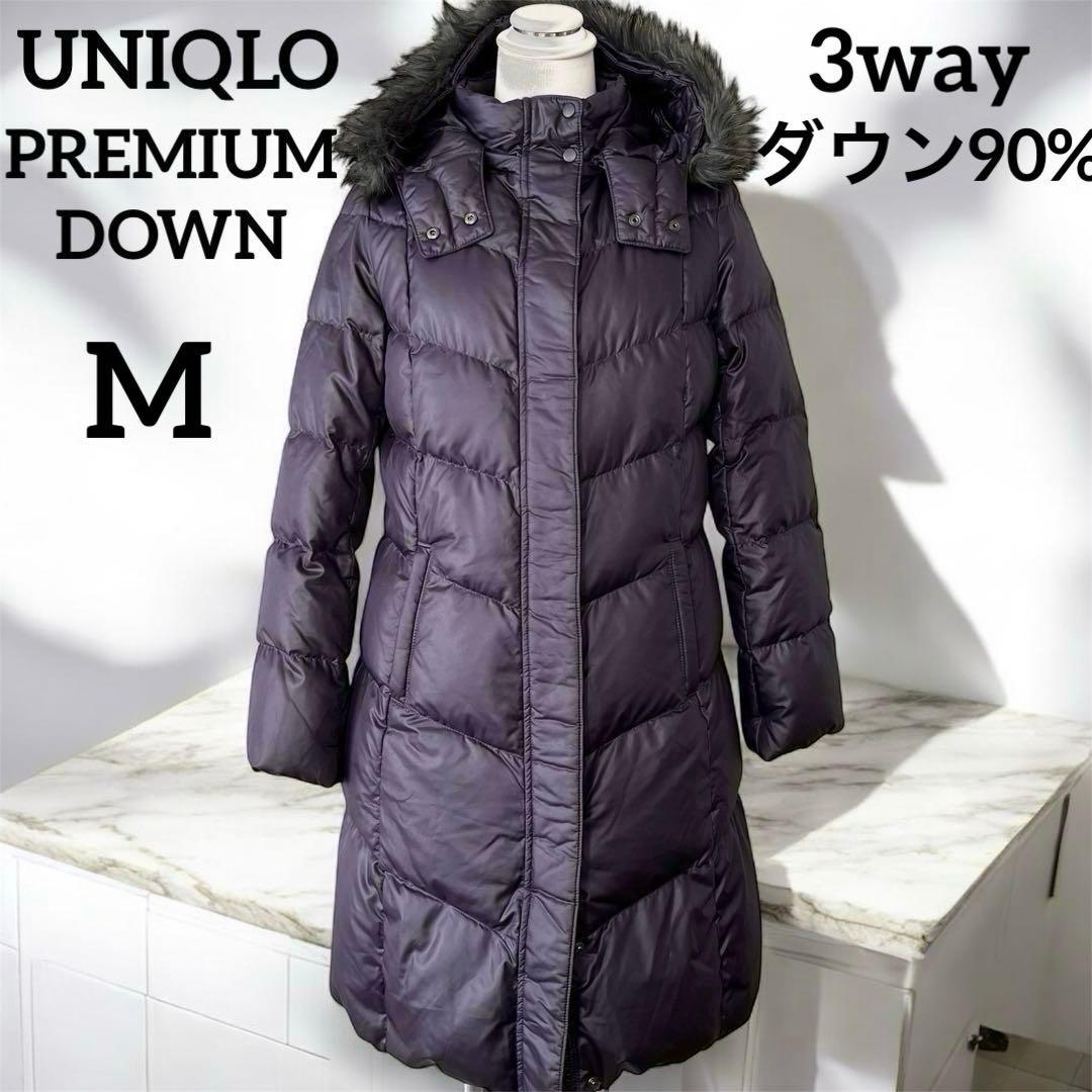 美品】ユニクロ プレミアムダウンコート 紫タグ ロング ファー M