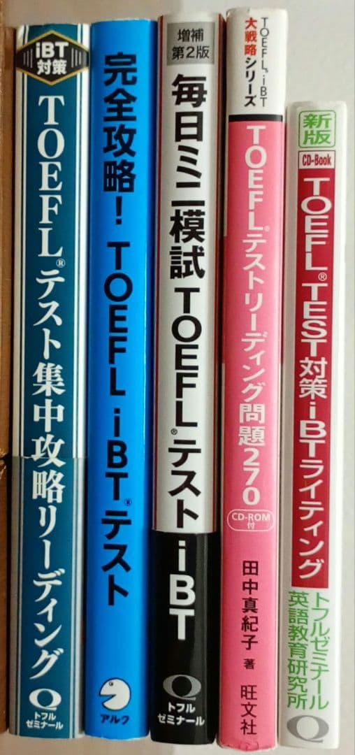 TOEFL iBT 集中 攻略 まとめ売り 5冊 セット 海外 留学 大学 受験