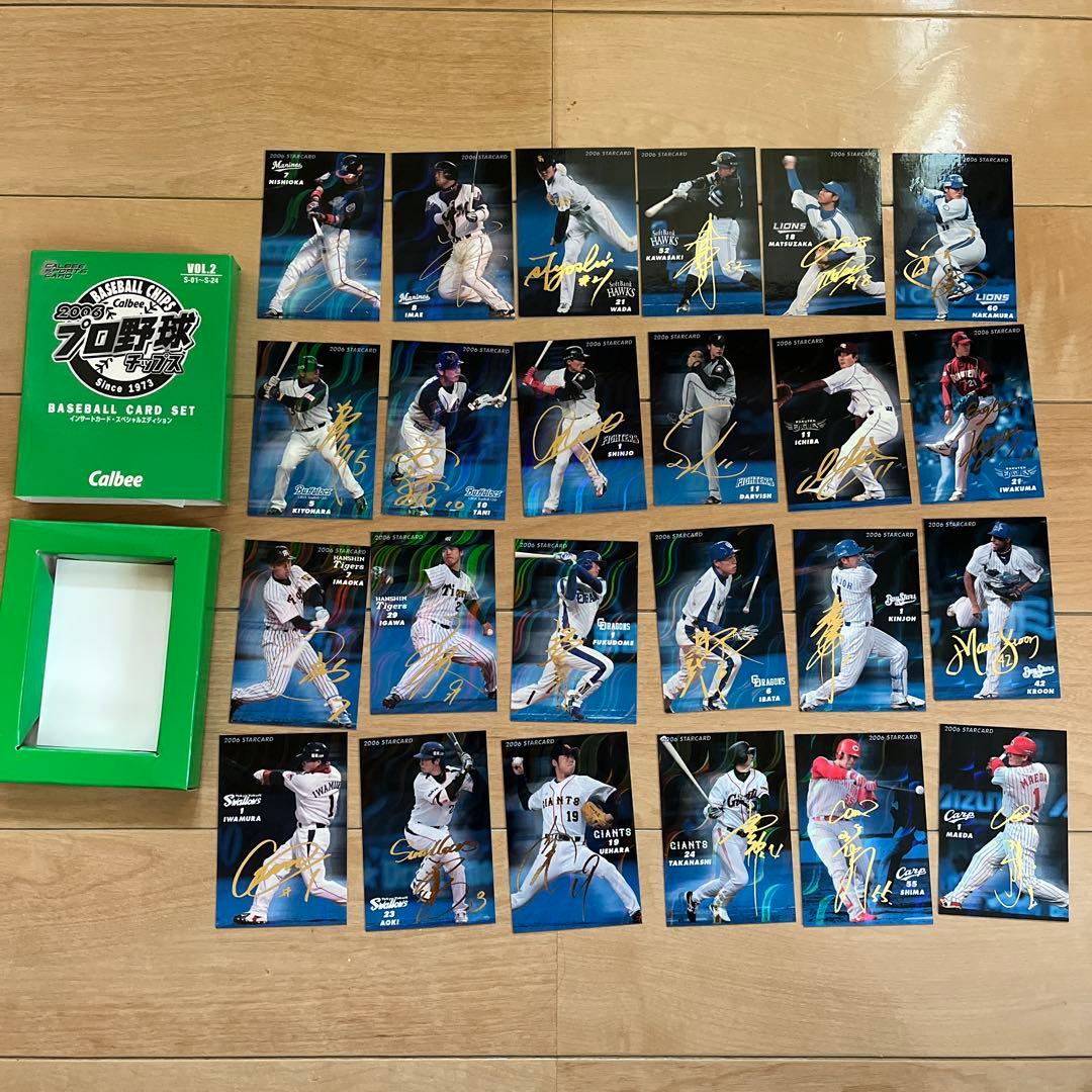 プロ野球チップス 2006年 インサートカード・スペシャルエディション