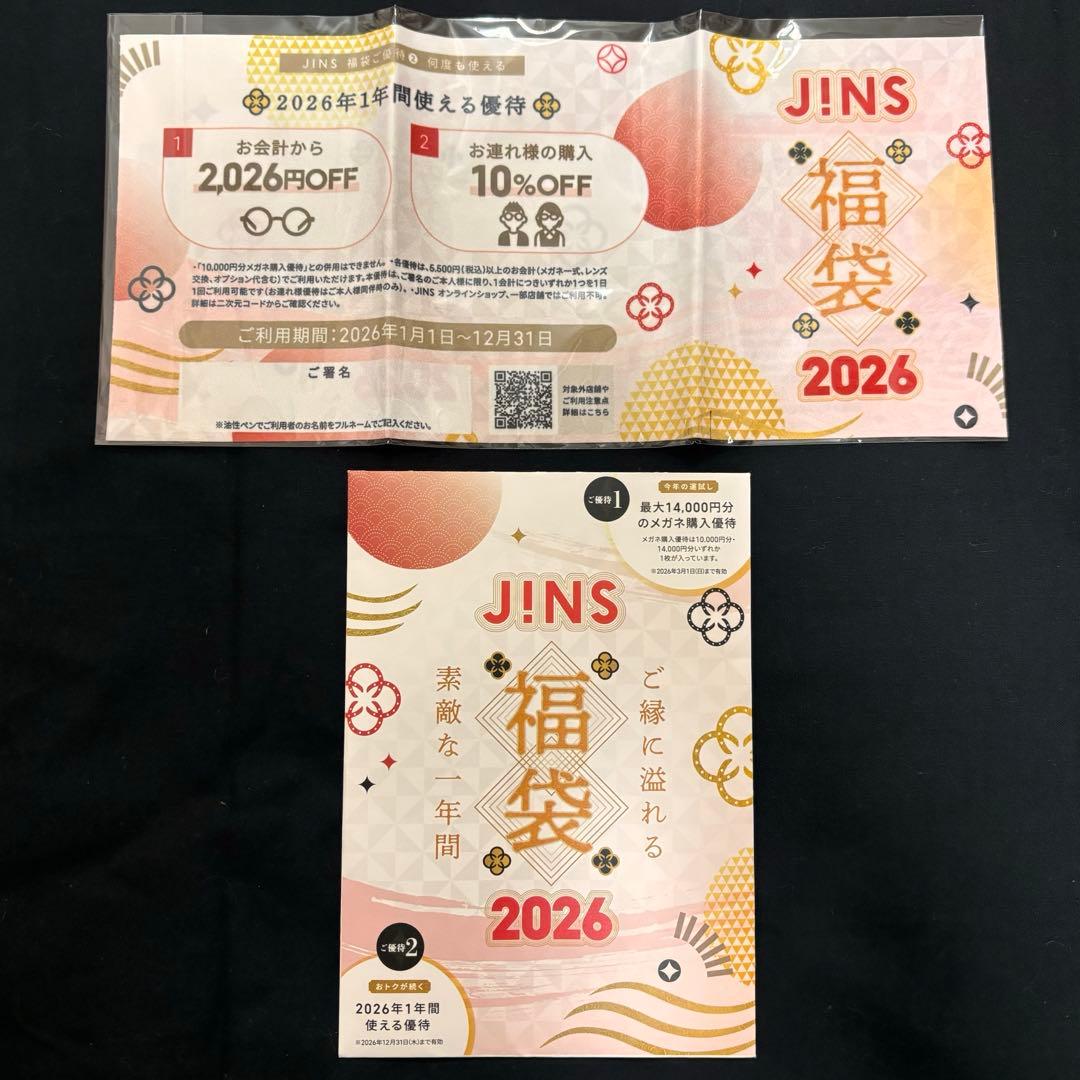 JINS 2026年 福袋 割引券 10,000円 メガネ サングラス - メルカリ