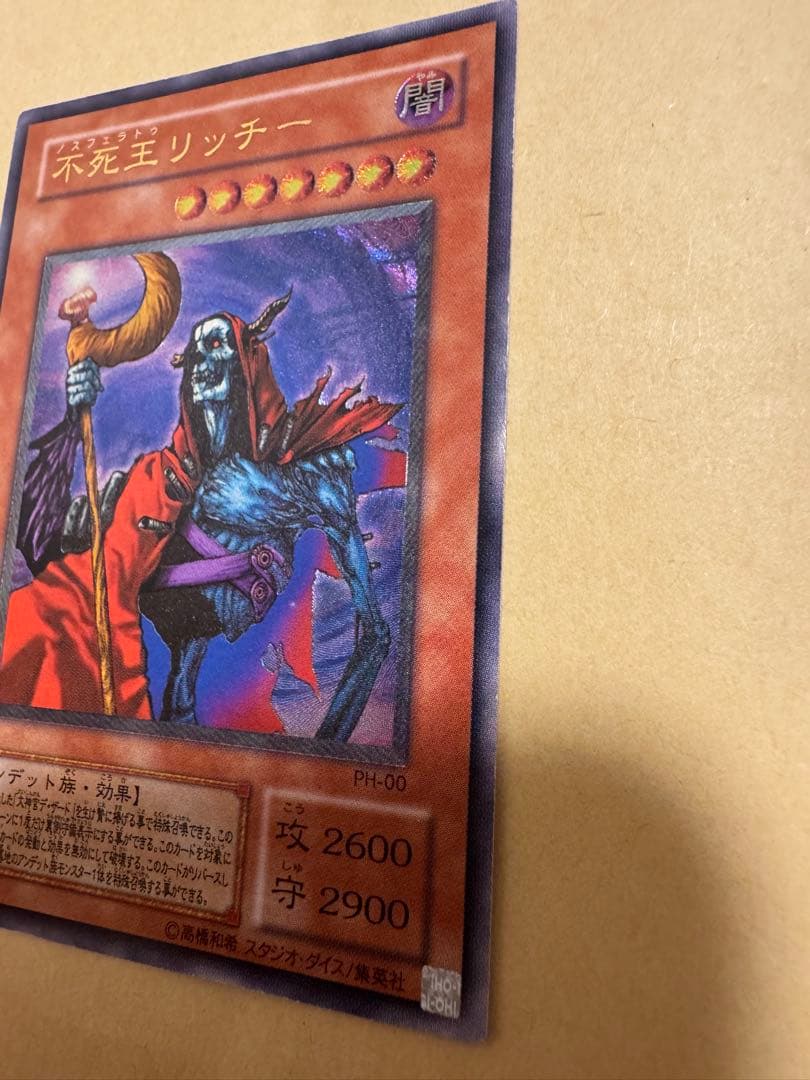 遊戯王 不死王リッチー レリーフ アルティメットレア - 遊戯王OCG