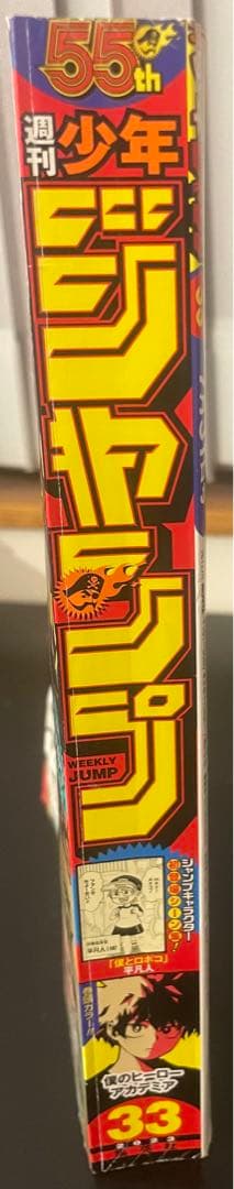 美品 週刊少年ジャンプ 23年33号 創刊55周年特別記念号 NARUTO 外伝
