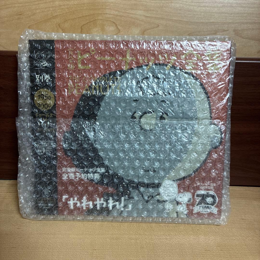 完全予約特典】日本語版 完全版 ピーナッツ 全集 帯付き - メルカリ