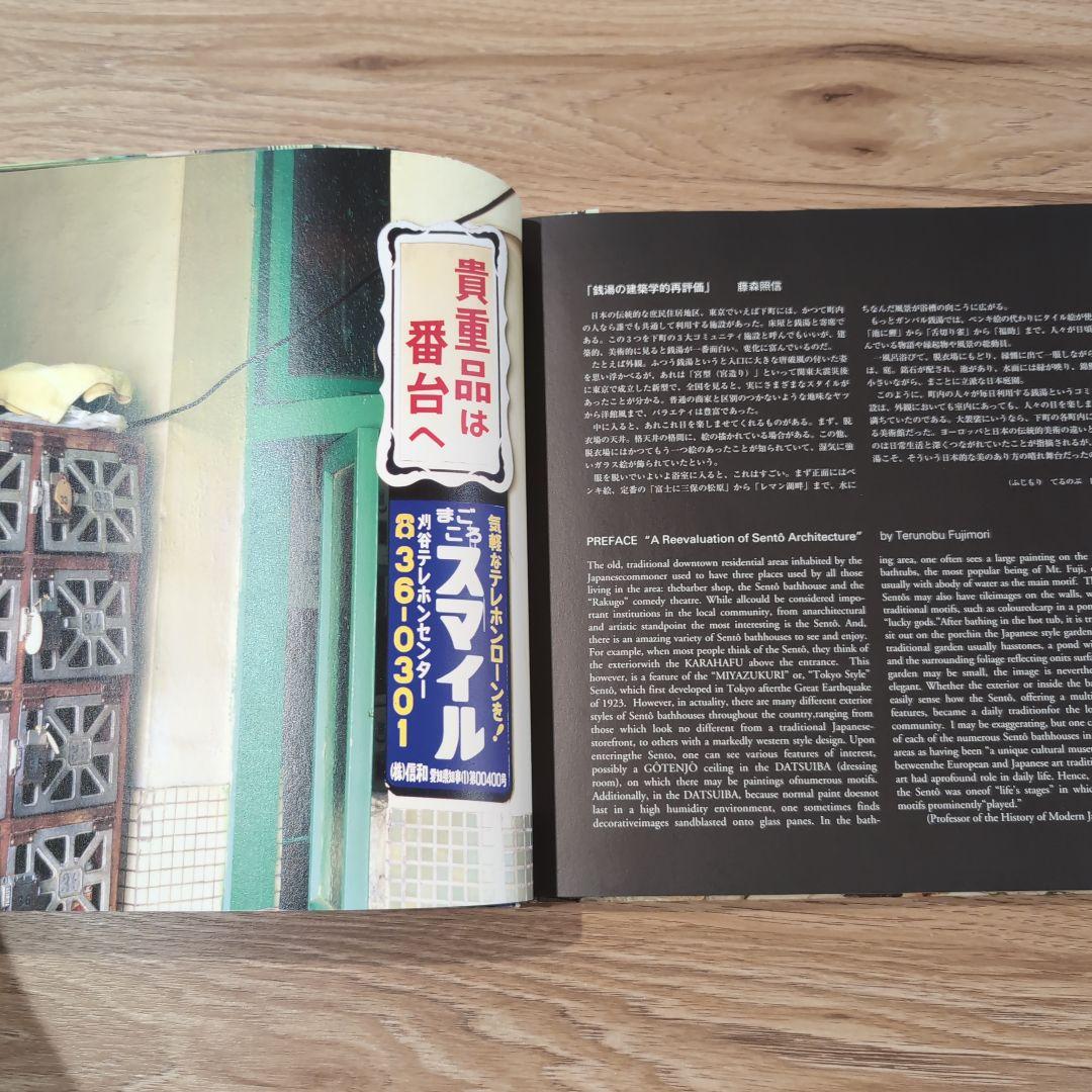 SENTO―The Japanese 二十世紀銭湯写真集二十世紀銭湯写 - メルカリ