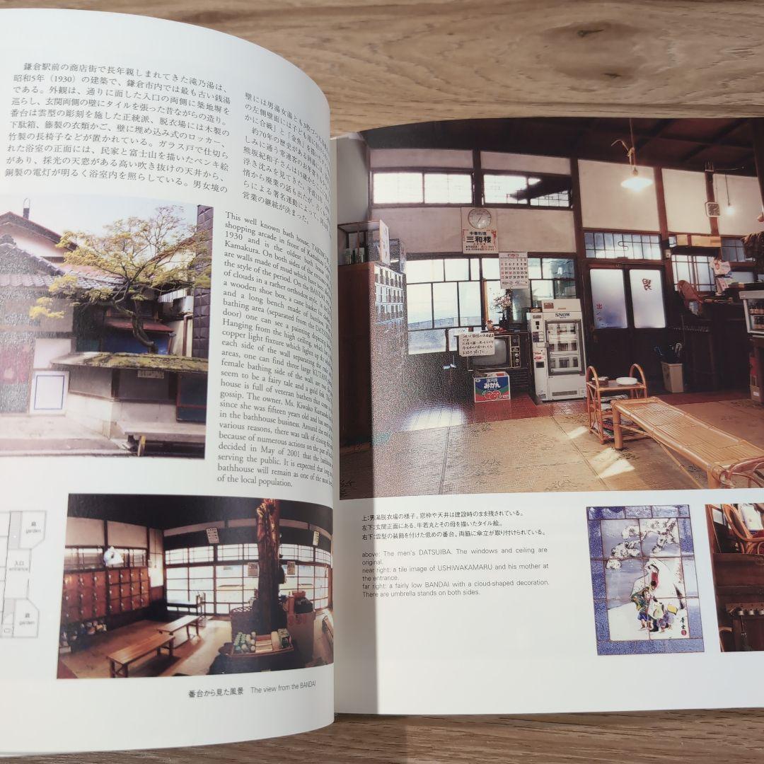 SENTO―The Japanese 二十世紀銭湯写真集二十世紀銭湯写