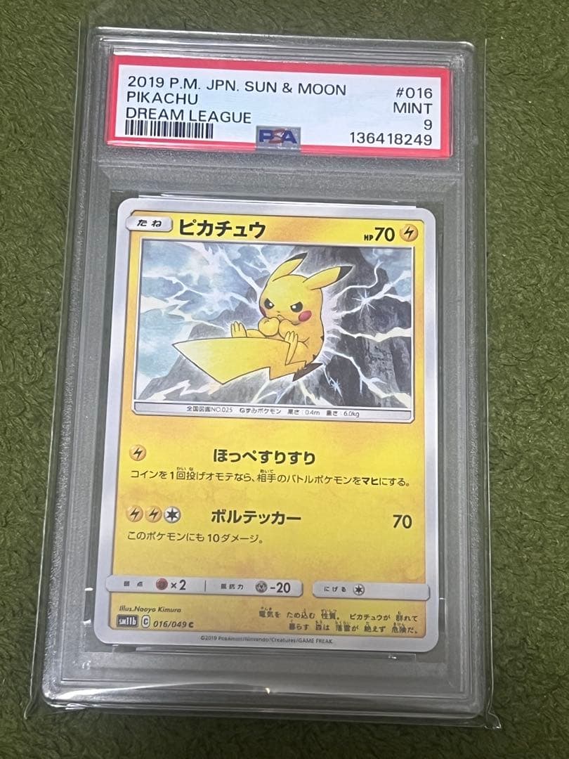 30th 特別オークション！！！ ピカチュウ 016 ドリームリーグ psa9