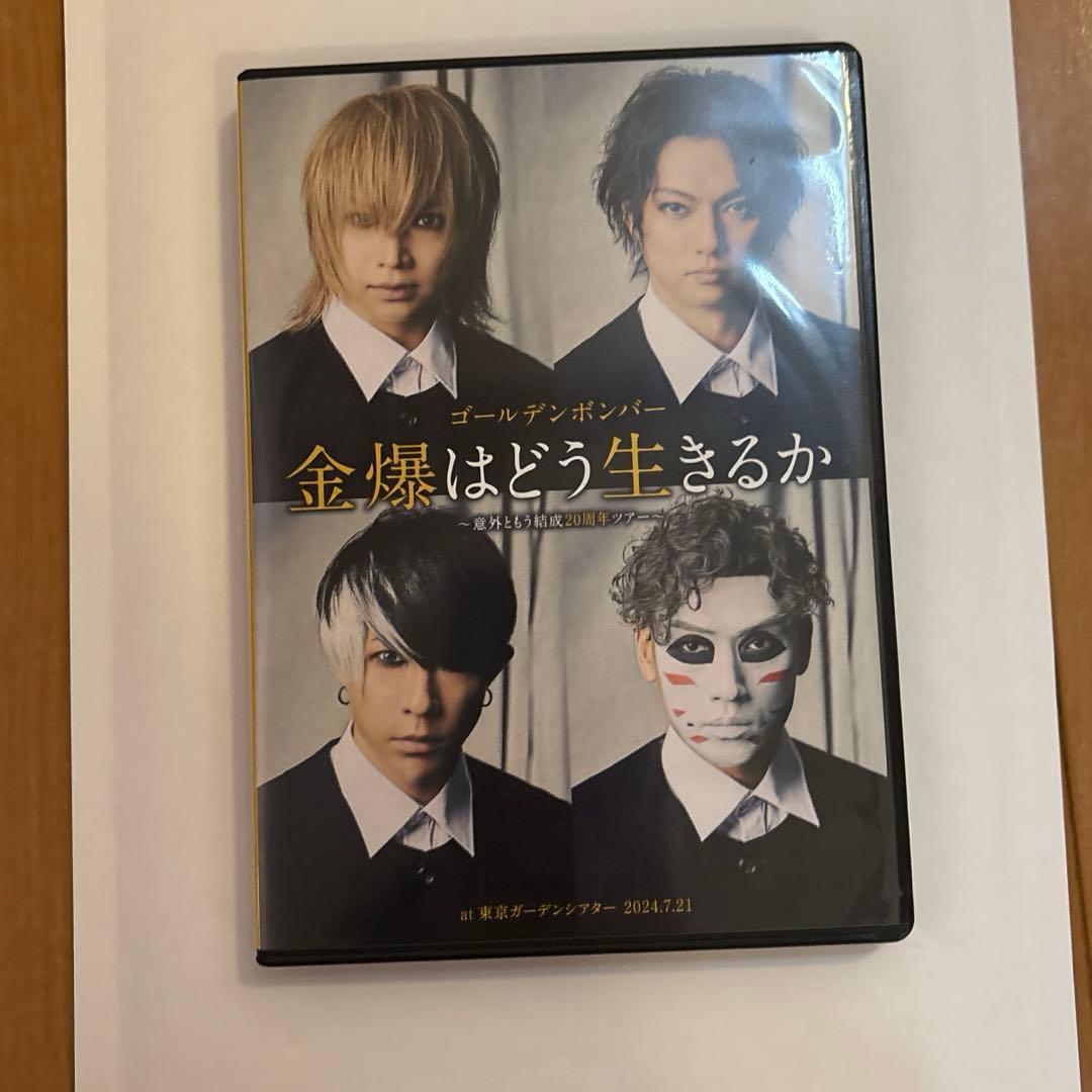 金爆はどう生きるか DVD - メルカリ