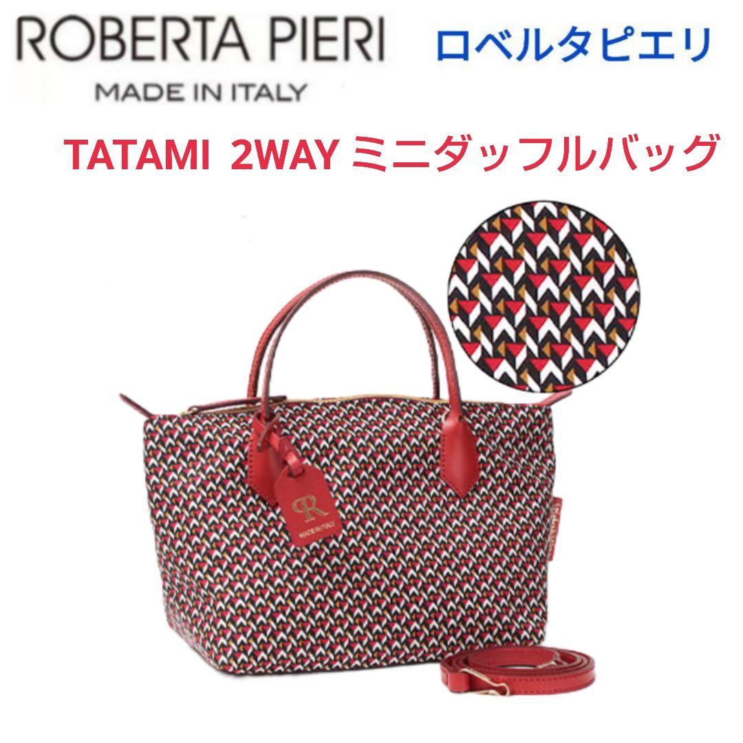 ROBERTA PIERI ロベルタピエリ☆TATAMI 2WAYミニダッフル赤
