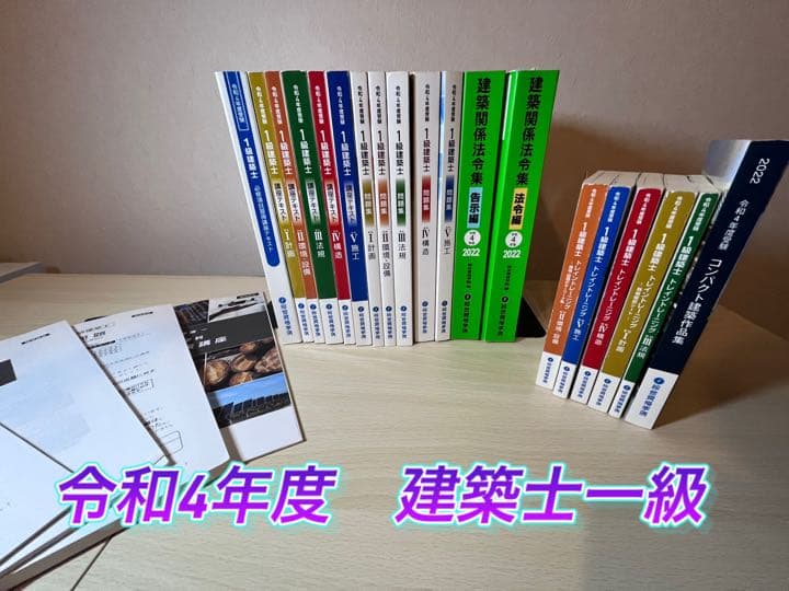 令和4年度 1級建築士 総合資格 テキスト 問題集 トレトレ 一級建築