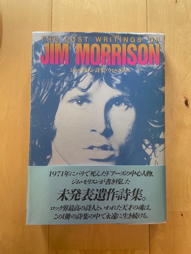 ジム・モリスン詩集 ウィルダネス ジム・モリソン The Doors ドアーズ