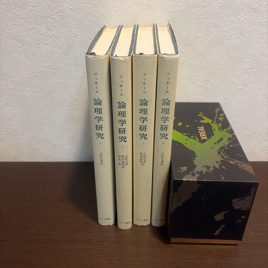 論理学研究 全4巻セット - メルカリ