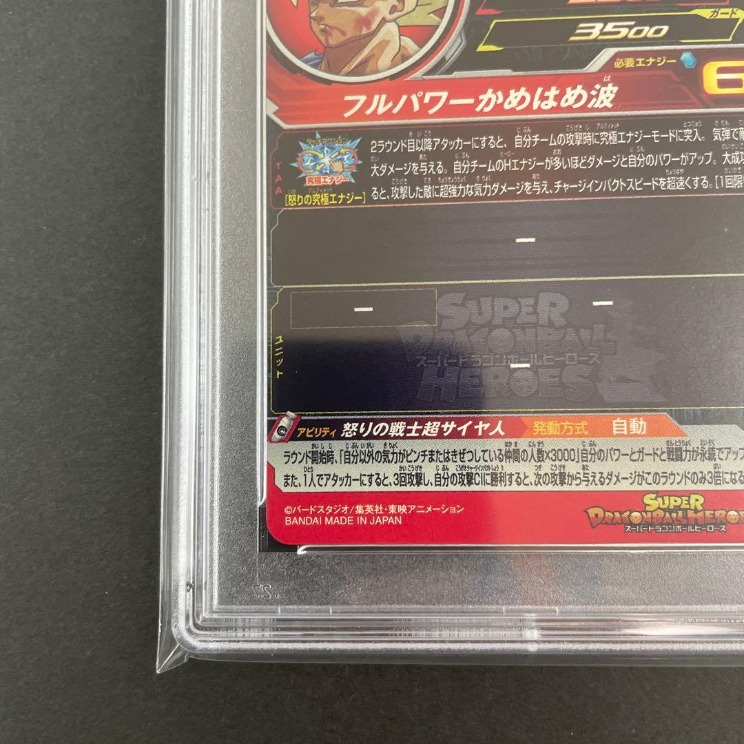 PSA10】SDBH 孫悟空 UGM4-067 ふたつの願い - メルカリ