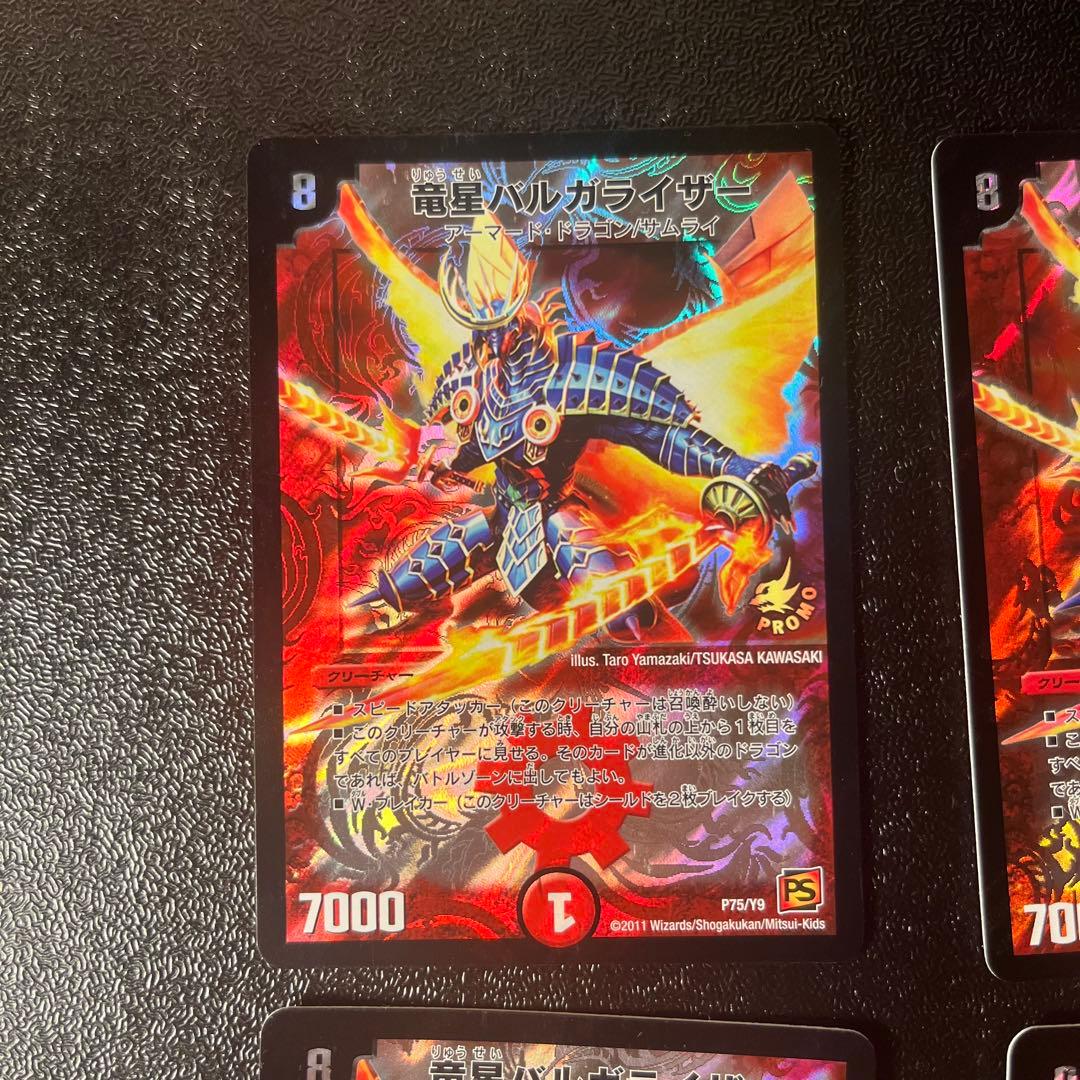 新着ゲーム・おもちゃ・グッズ - 竜星 バルガライザー プロモーション