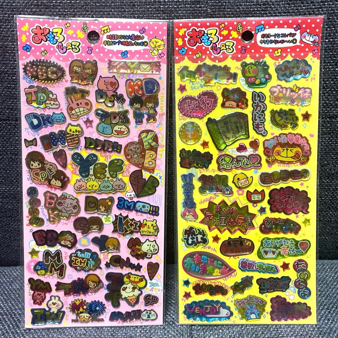 平成レトロ 新品未開封 おもしろシール メッセージシール ぷっくり