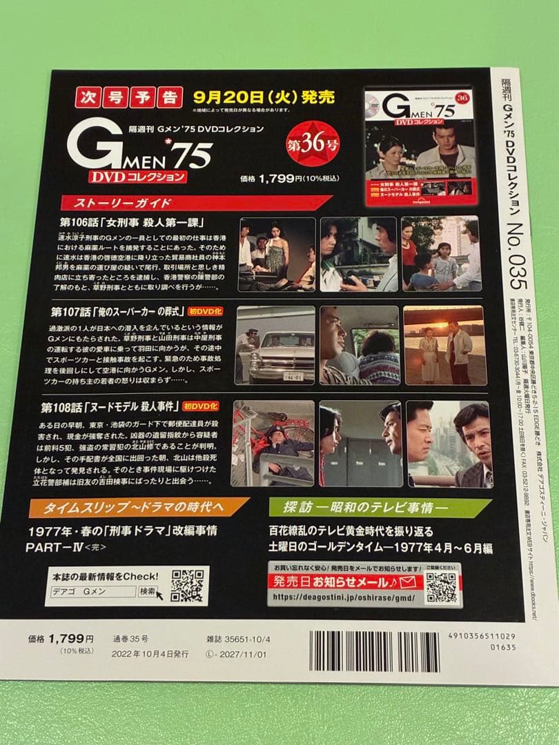 DVD未開封☆Gメン'75 DVDコレクション DVDマガジン第1号〜35号 - メルカリ