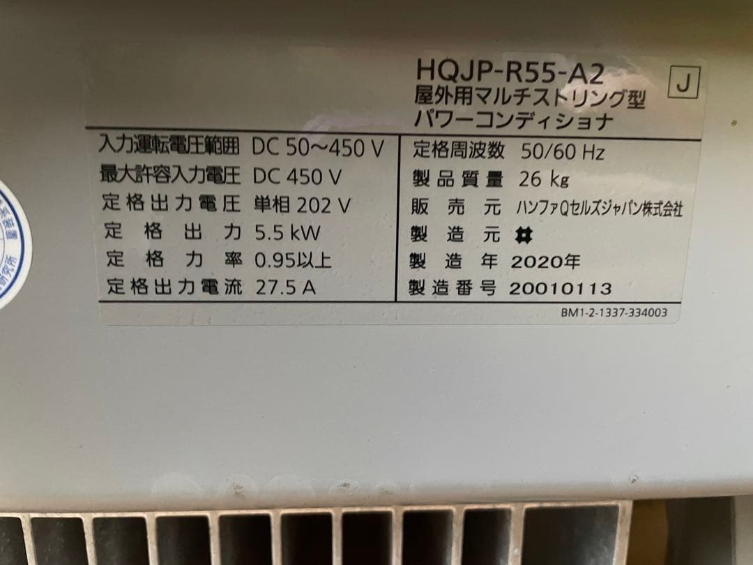 QCELLS（Qセルズ）パワーコンディショナー 太陽光 蓄電池 パワコン