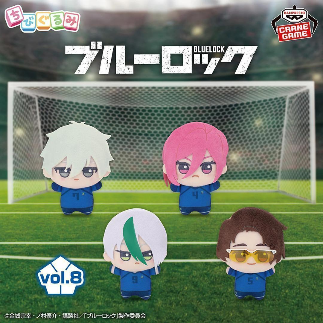 全9種セット ブルーロック ちびぐるみvol.7＆vol.8 ぬいぐるみ - メルカリ
