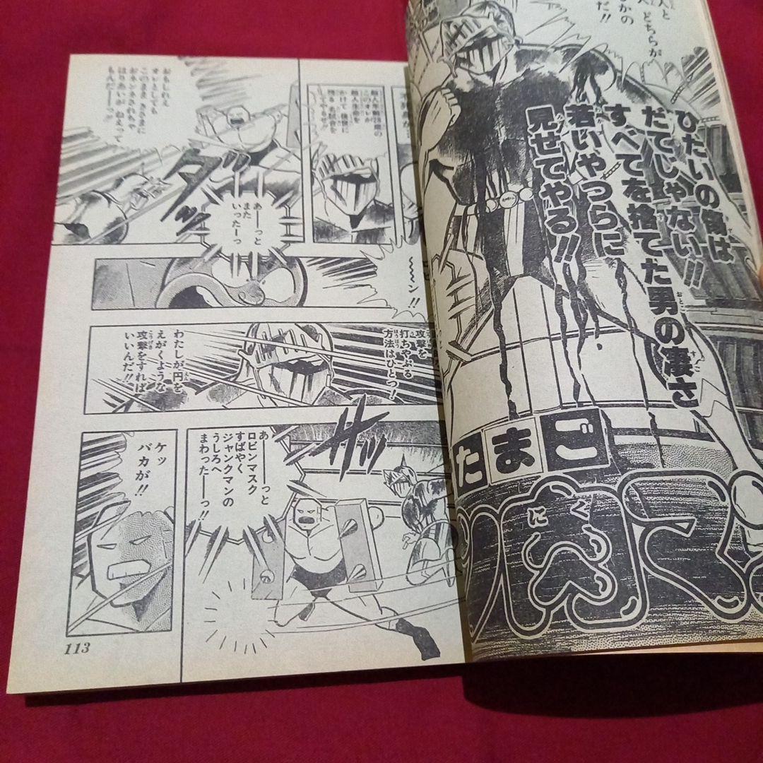 当時物美品】週刊 少年 ジャンプ 1982年46号 漫画 アニメ - メルカリ