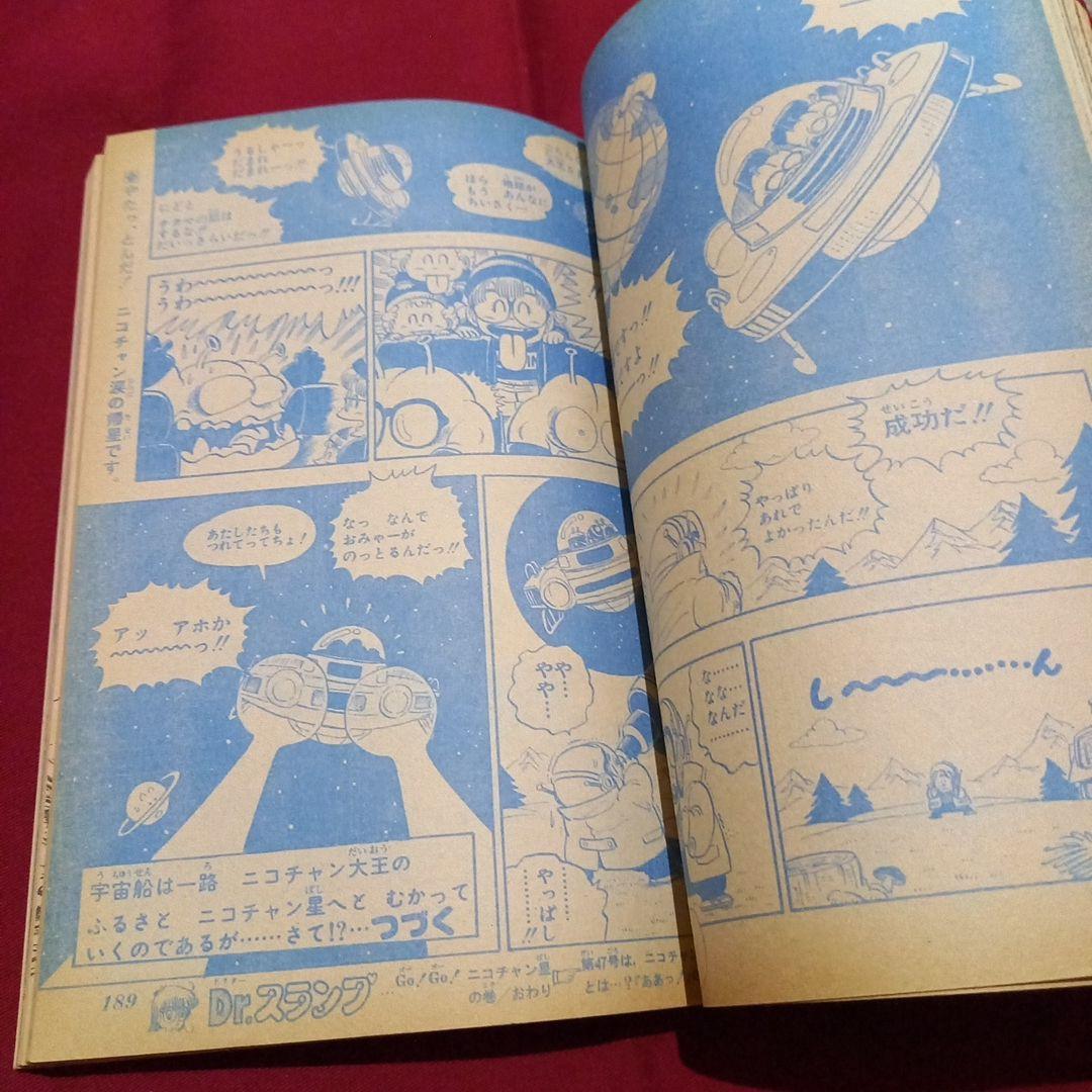 当時物美品】週刊 少年 ジャンプ 1982年46号 漫画 アニメ - メルカリ