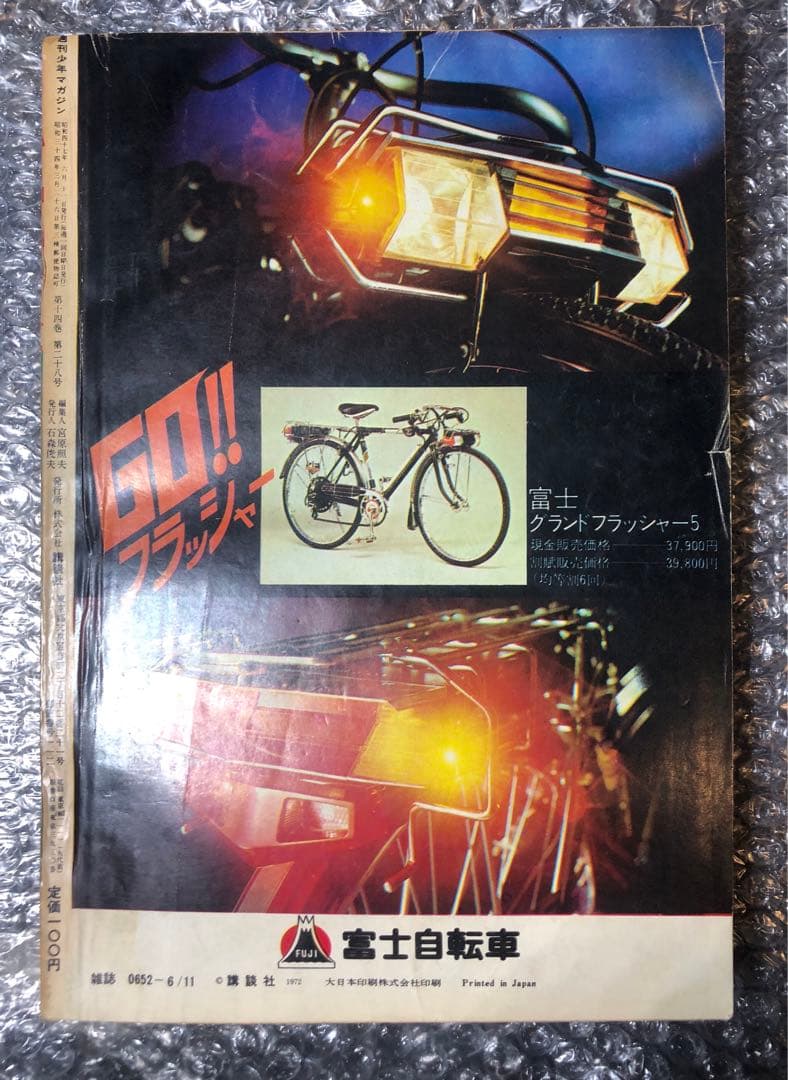 デビルマン新連載号】少年マガジン 1972年25号 - メルカリ