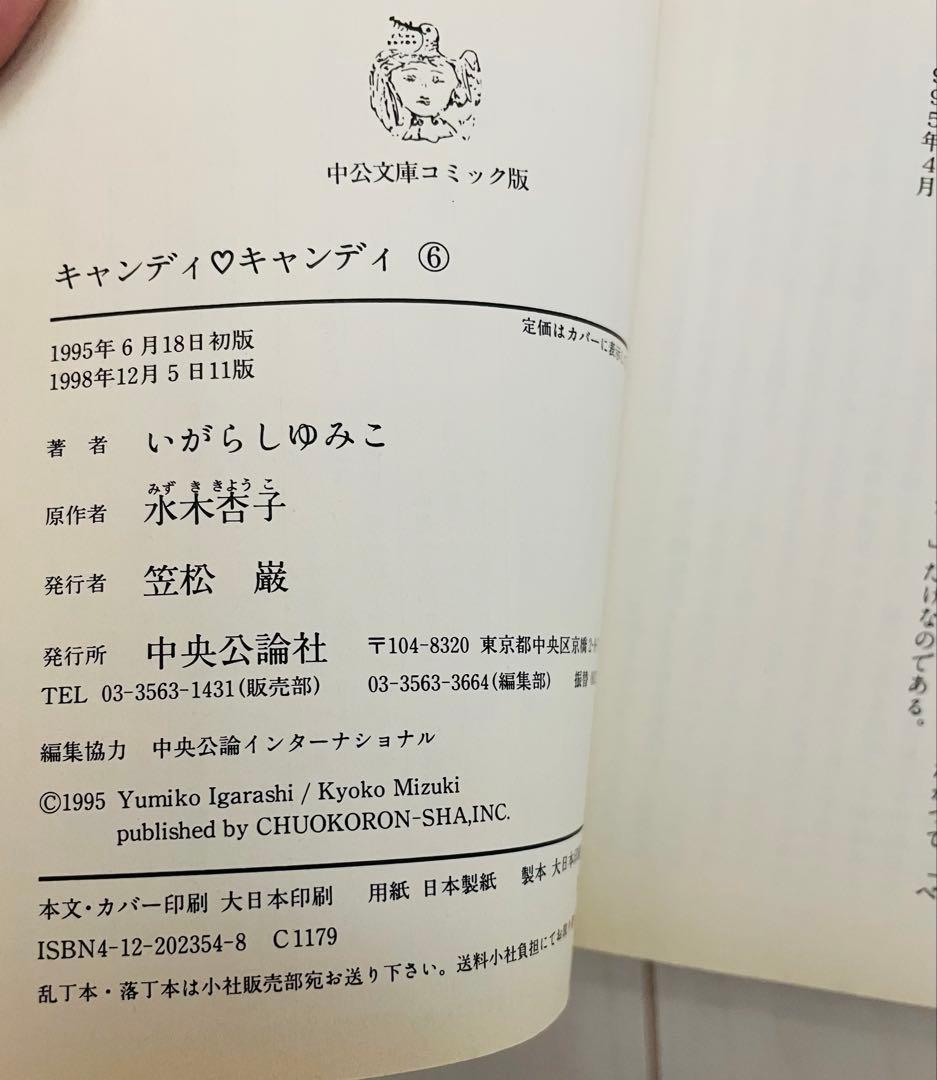 あ*ゆ様 キャンディ・キャンディ文庫 全6巻＋エレクトラ初版サイン＋
