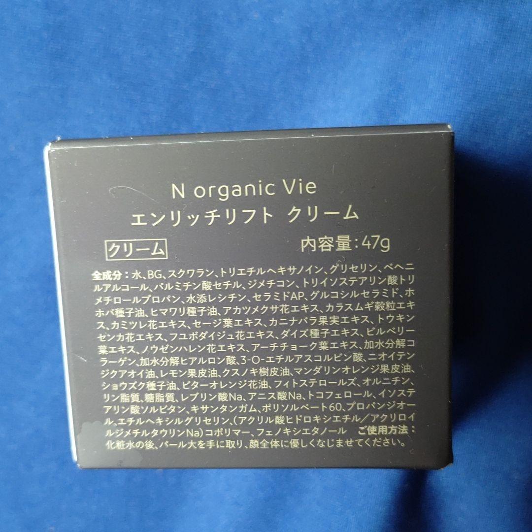 ☆☆☆☆☆☆☆さま専用♪NオーガニックVie 3点セット♪計22880円♪新品