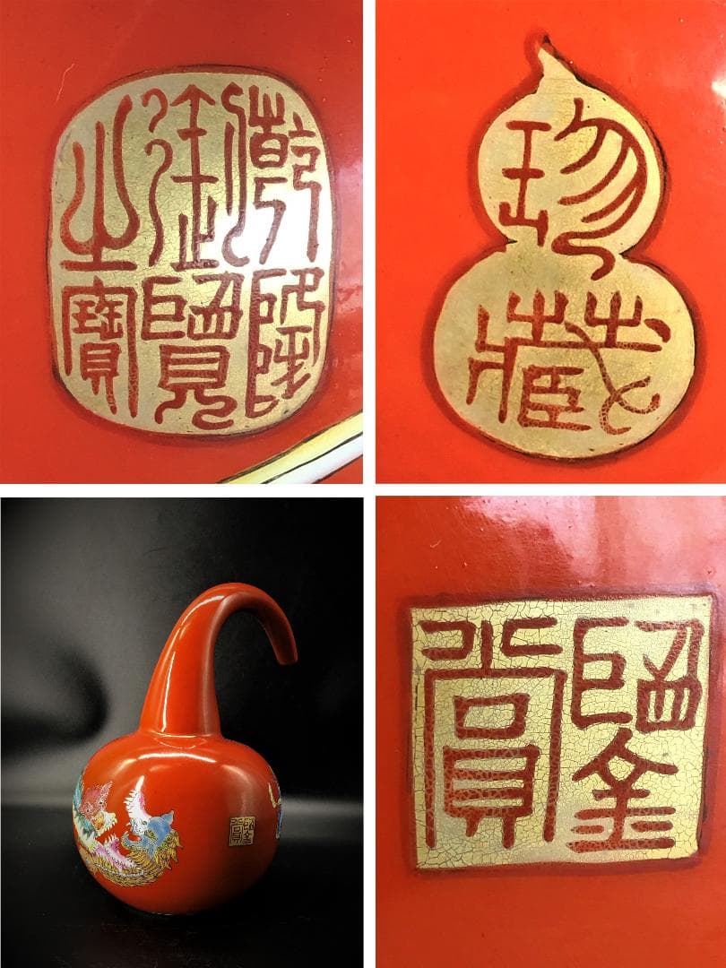 乾隆帝の注瓶 康熙年製 】 紅地慈姑形 琺瑯彩獅子文 造辨処作品 - メルカリ