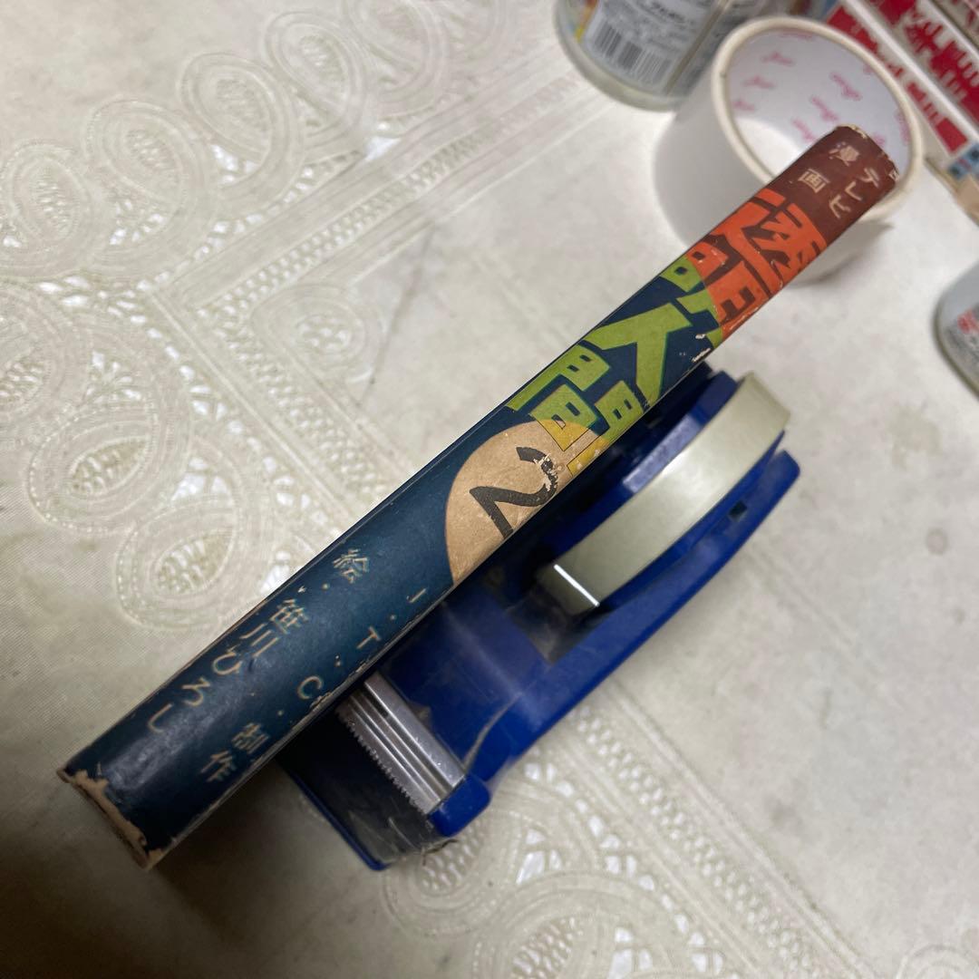 透明人間 ② 笹川ひろし