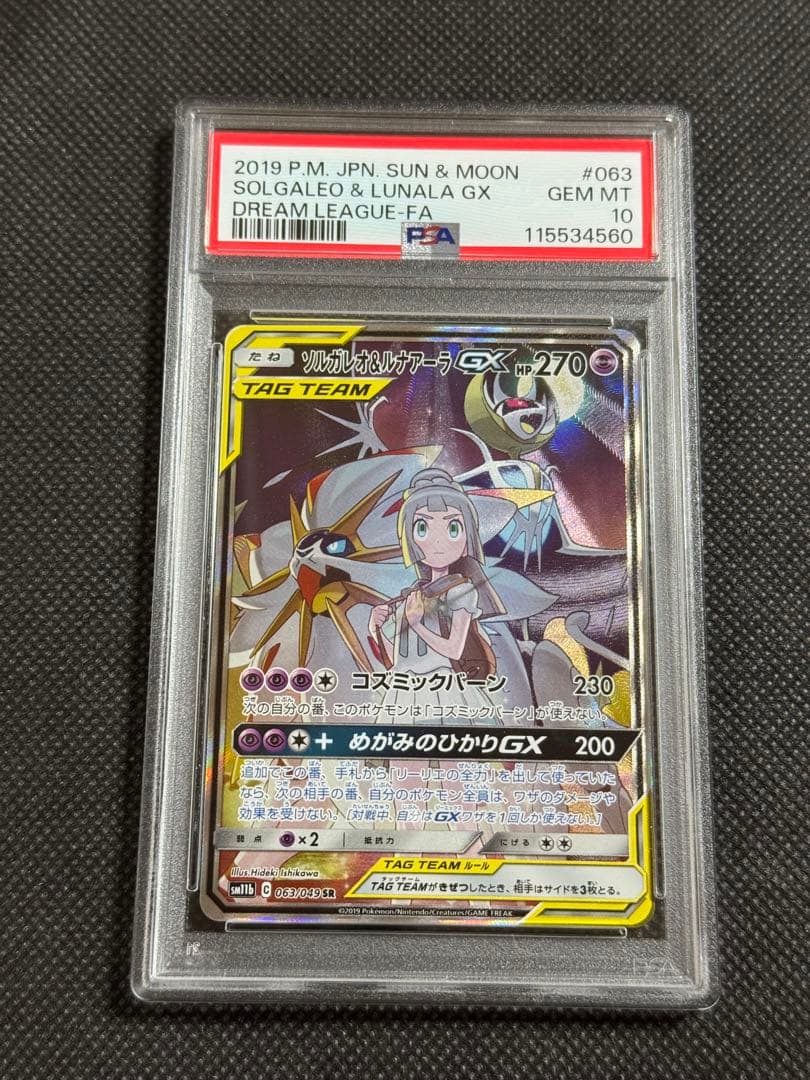 ソルガレオ&ルナアーラgx sr saドリームリーグ psa10 PSA10 ソルガレオ&ルナアーラGX SR ドリームリーグ 063/049 - メルカリ