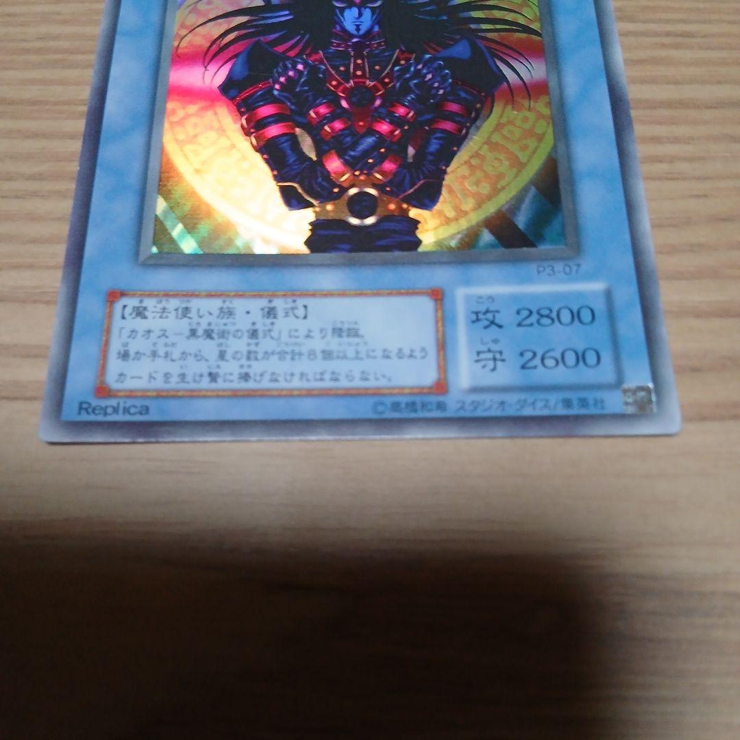 マジシャン・オブ・ブラックカオス レプリカ - メルカリ