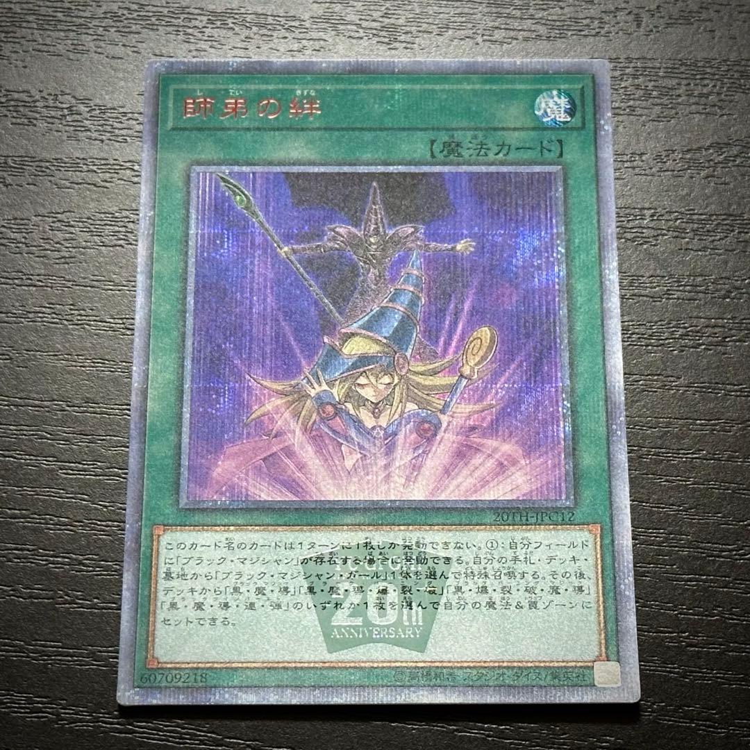 遊戯王 ブラマジガール 師弟の絆 20th セット - メルカリ