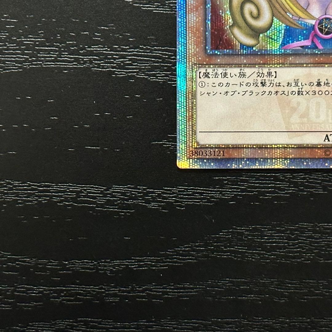 遊戯王 ブラマジガール 師弟の絆 20th セット - メルカリ