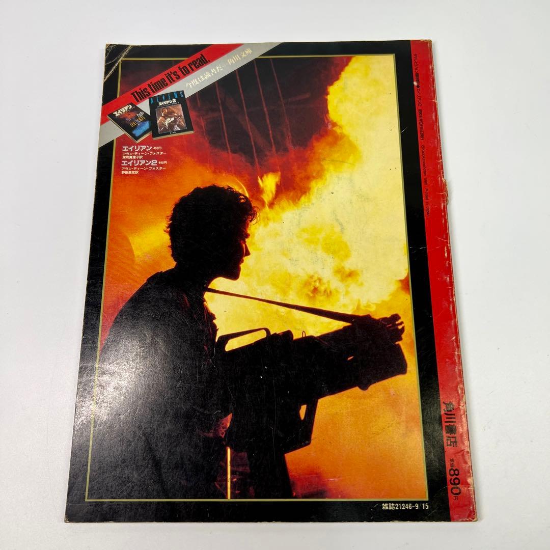 S61年 エイリアン2 ムック本 冊子 当時もの2冊セット 希少本 資料
