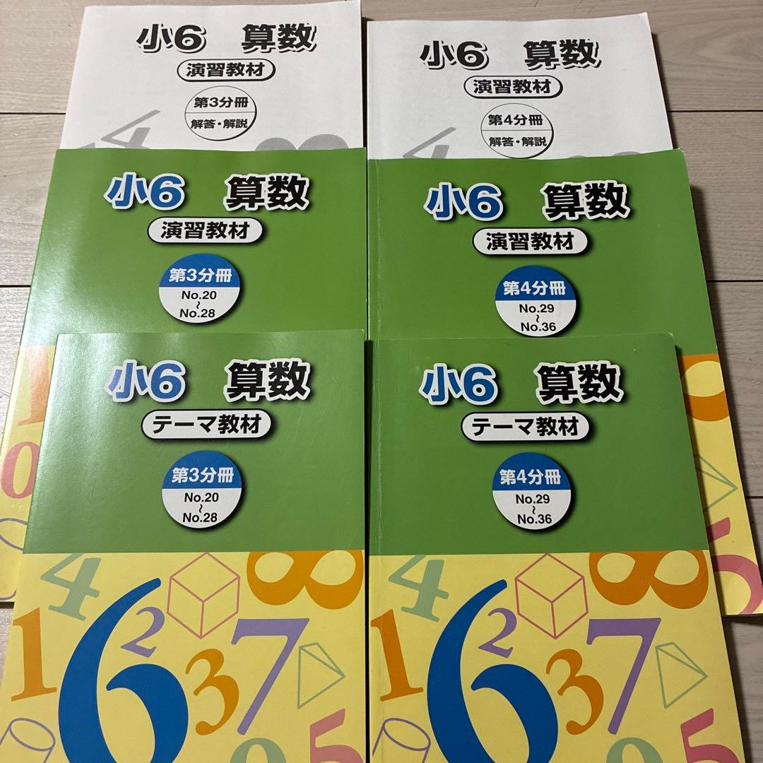 小6 算数 演習教材 4冊セット - メルカリ